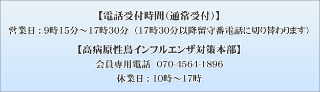 高病原性鳥インフルエンザ対策本部