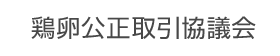 日本養鶏協会