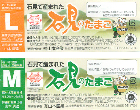 石見のたまご