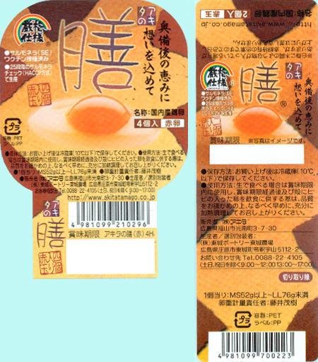 アキタの膳