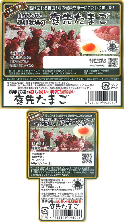 鶏卵牧場の庭先たまご