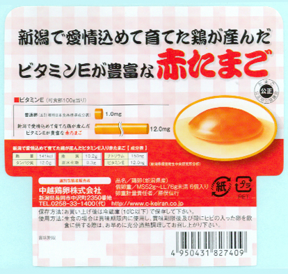 ビタミンEが豊富な赤たまご