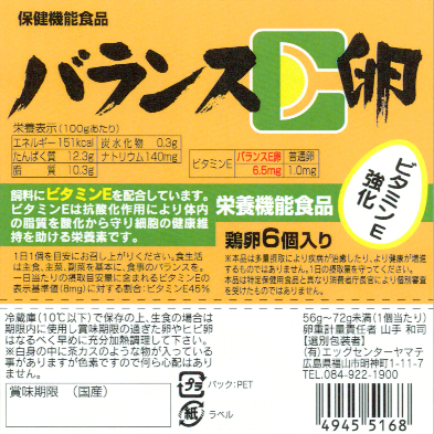 バランスE卵